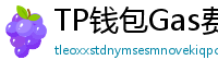 TP钱包Gas费优化技巧｜省下50%链上交易成本